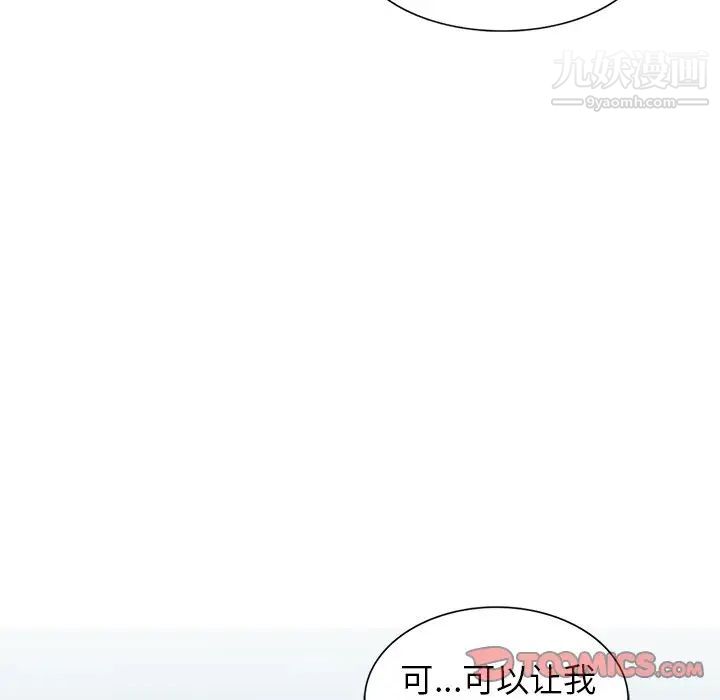 《天降梦中人》漫画 第46話