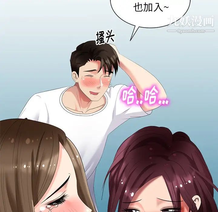 《天降梦中人》漫画 第46話