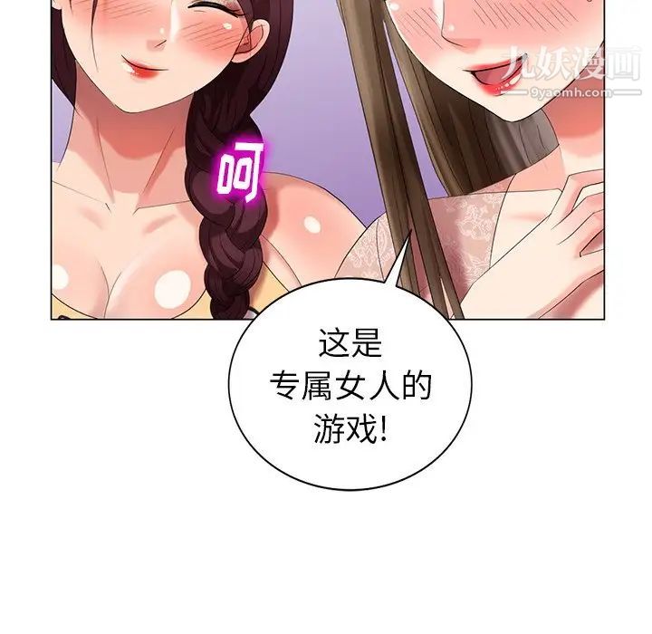 《天降梦中人》漫画 第46話