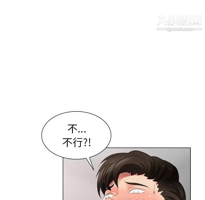 《天降梦中人》漫画 第46話