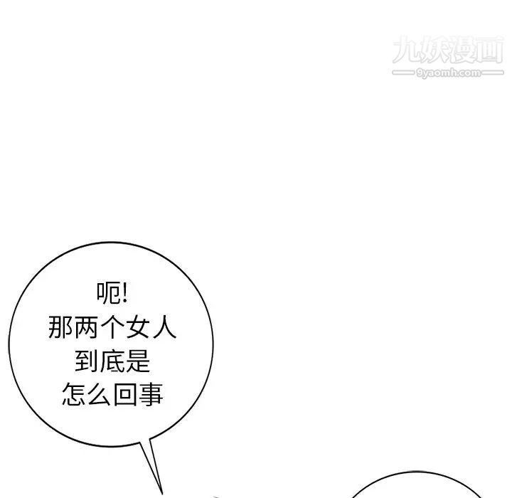 《天降梦中人》漫画 第46話