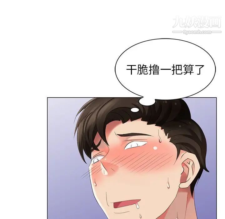 《天降梦中人》漫画 第46話
