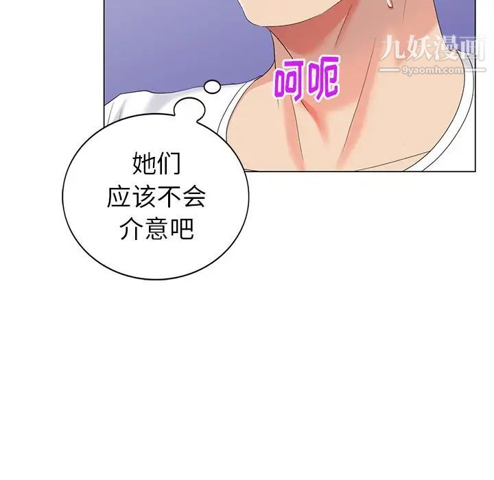 《天降梦中人》漫画 第46話