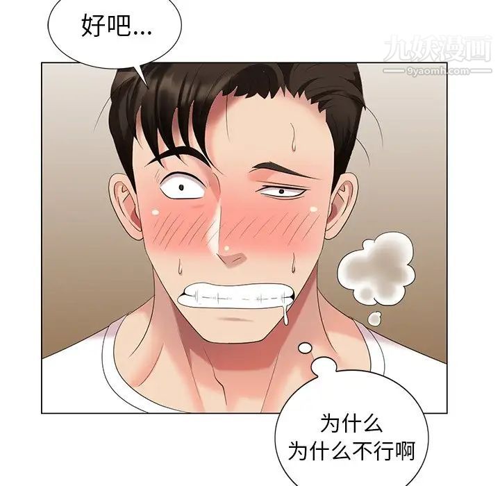 《天降梦中人》漫画 第46話