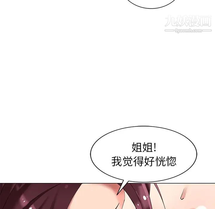 《天降梦中人》漫画 第46話