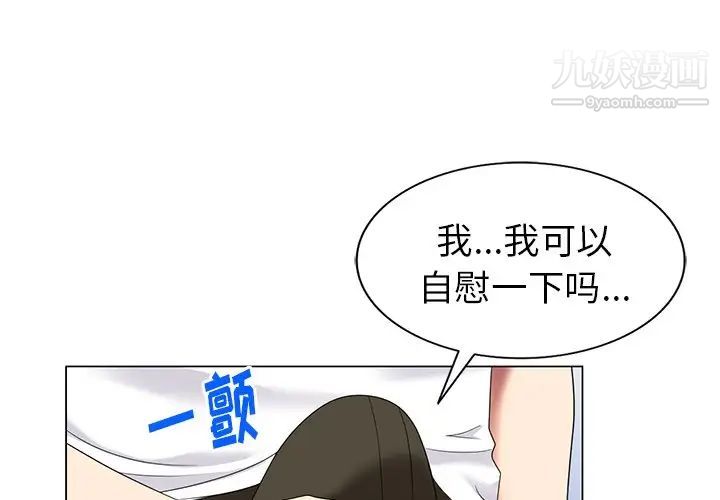 《天降梦中人》漫画 第47話