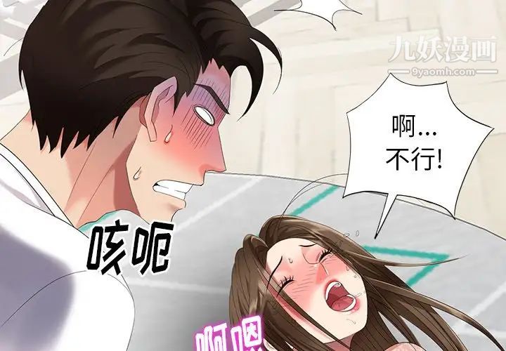 《天降梦中人》漫画 第47話