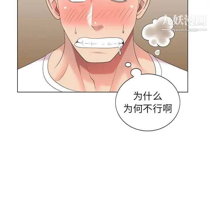 《天降梦中人》漫画 第47話