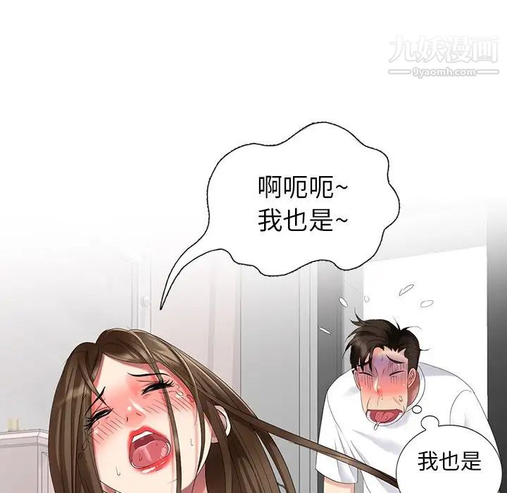 《天降梦中人》漫画 第47話