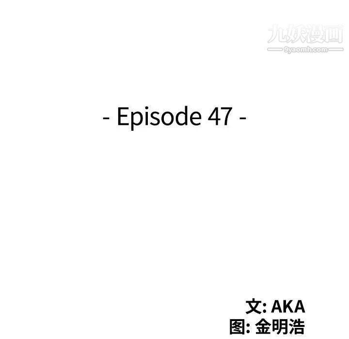 《天降梦中人》漫画 第47話