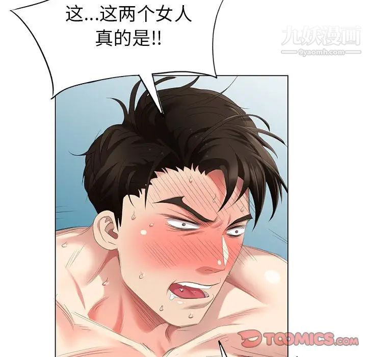 《天降梦中人》漫画 第47話