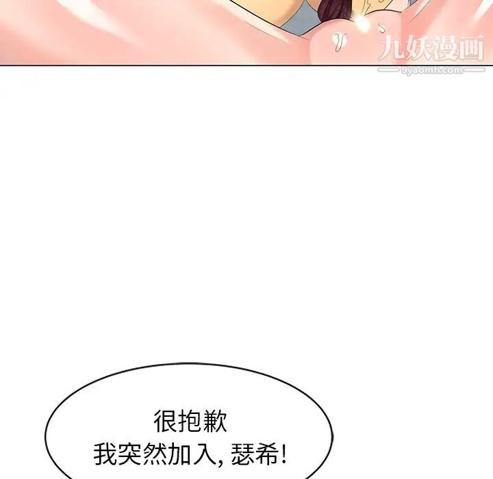 《天降梦中人》漫画 第47話