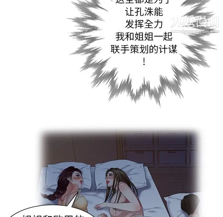 《天降梦中人》漫画 第47話