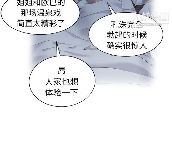 《天降梦中人》漫画 第47話