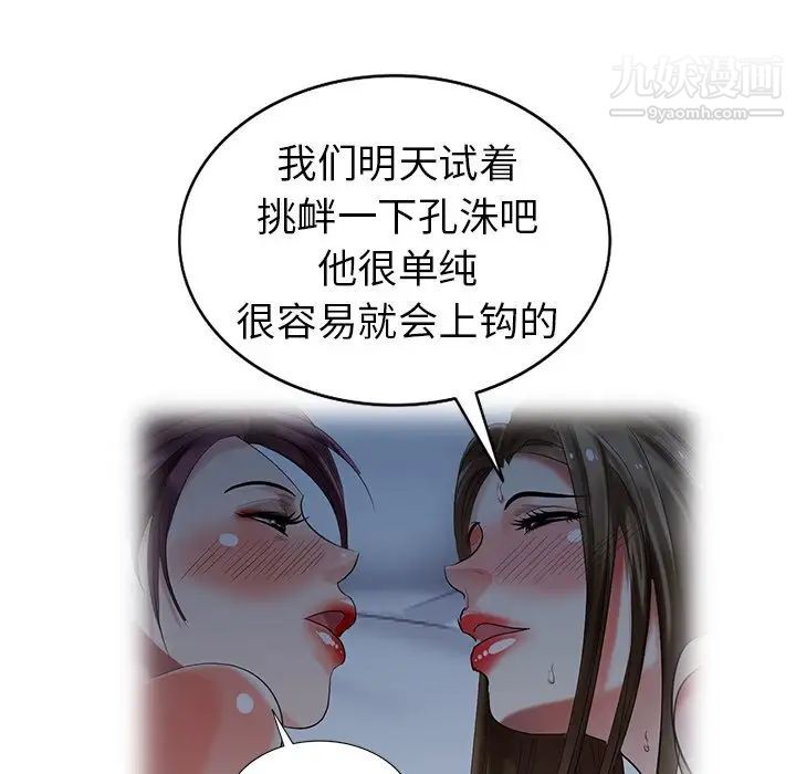 《天降梦中人》漫画 第47話