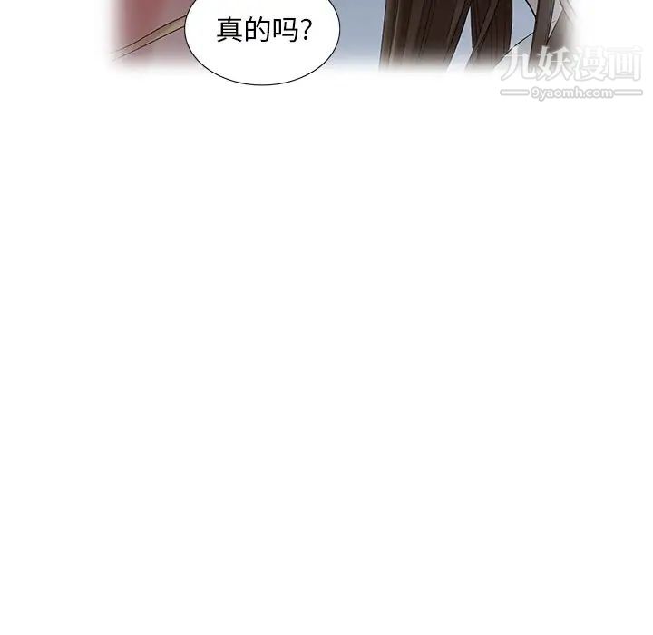 《天降梦中人》漫画 第47話