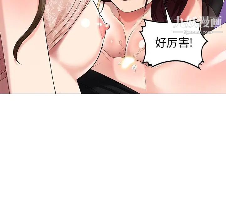 《天降梦中人》漫画 第47話