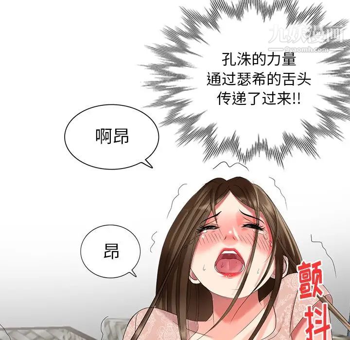 《天降梦中人》漫画 第47話