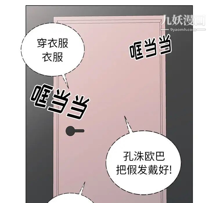 《天降梦中人》漫画 第47話