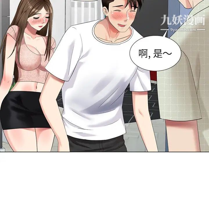 《天降梦中人》漫画 第47話
