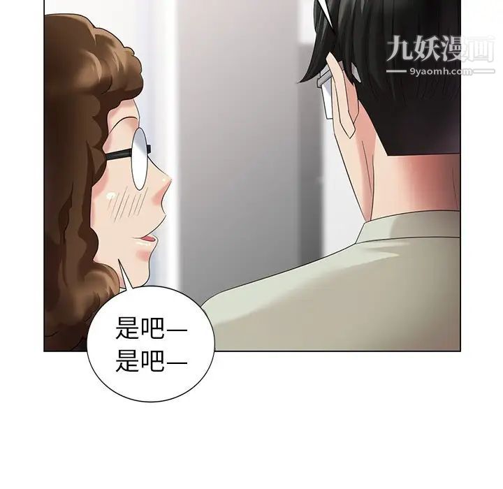 《天降梦中人》漫画 第47話