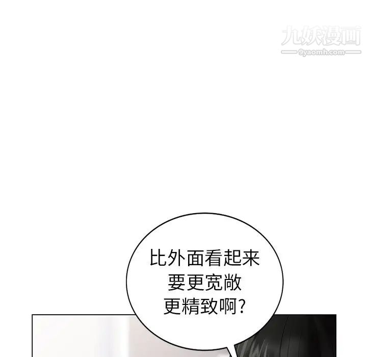 《天降梦中人》漫画 第47話