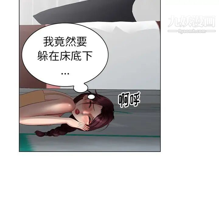 《天降梦中人》漫画 第47話