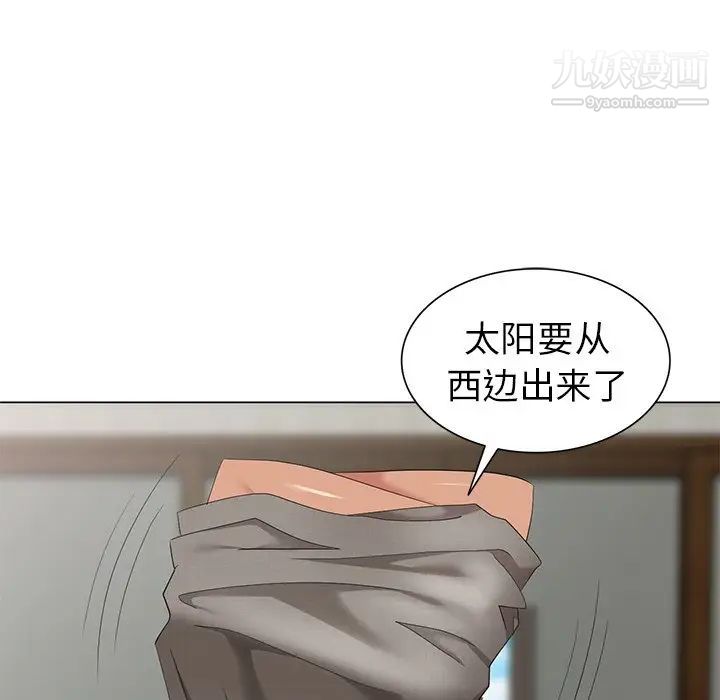 《天降梦中人》漫画 第47話