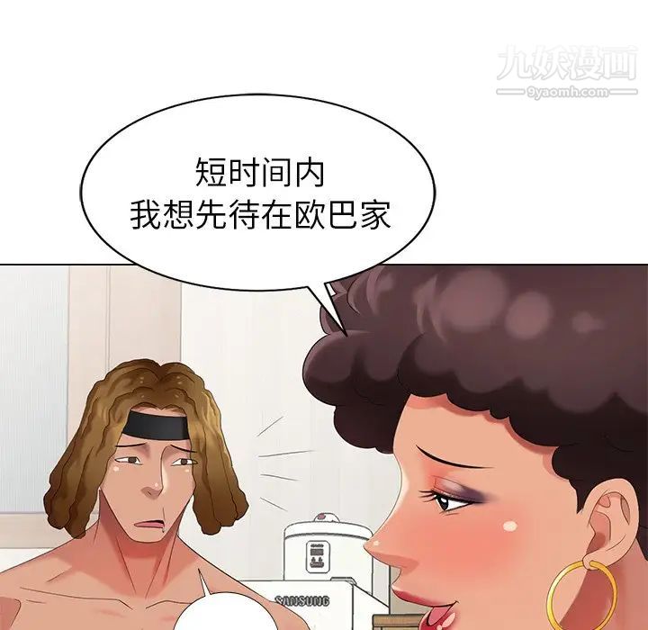 《天降梦中人》漫画 第47話