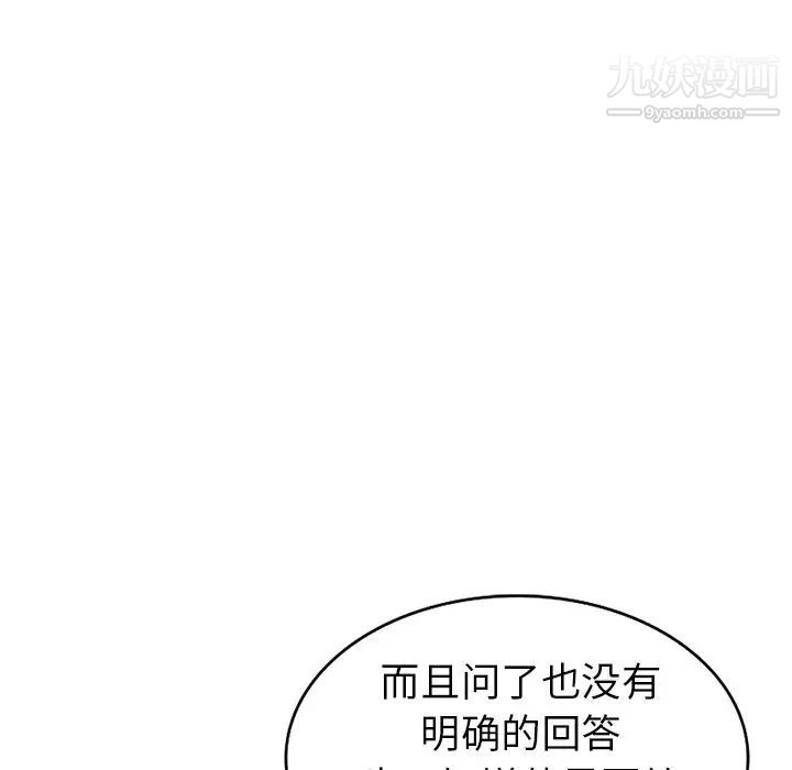 《天降梦中人》漫画 第47話
