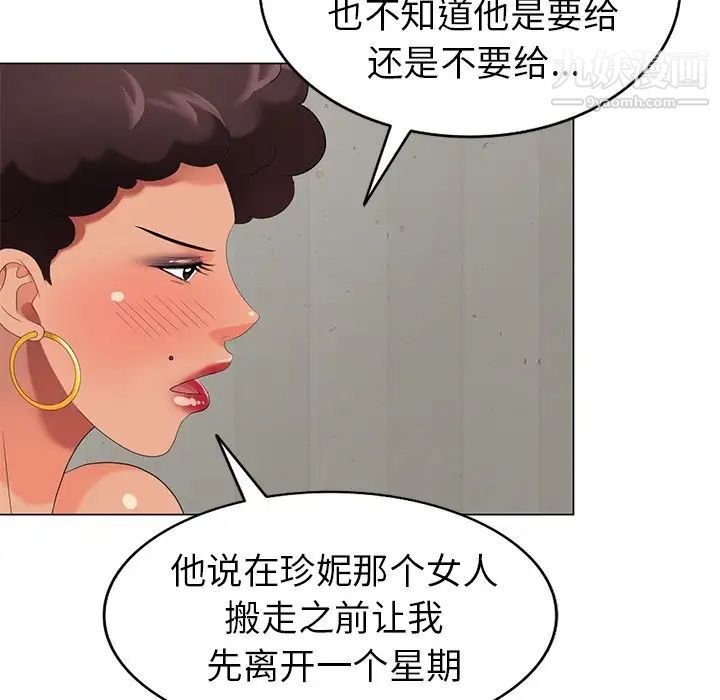 《天降梦中人》漫画 第47話