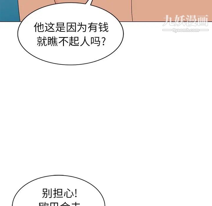 《天降梦中人》漫画 第47話