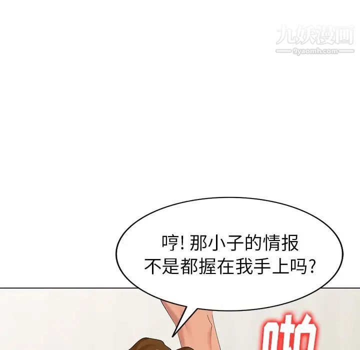 《天降梦中人》漫画 第47話