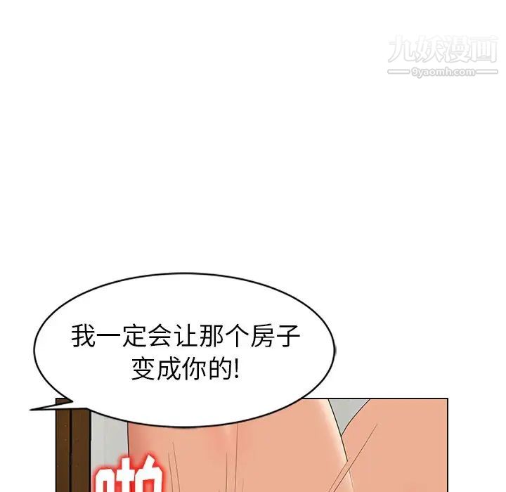 《天降梦中人》漫画 第47話