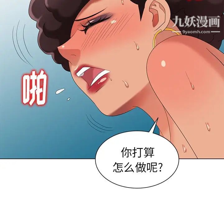 《天降梦中人》漫画 第47話