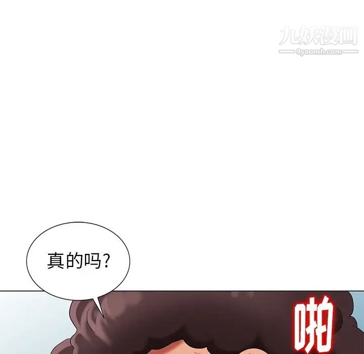 《天降梦中人》漫画 第47話