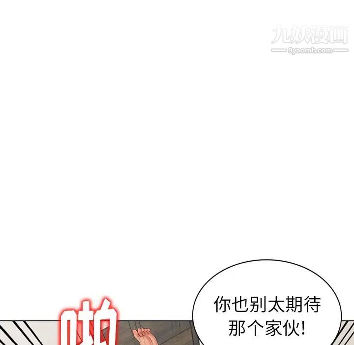 《天降梦中人》漫画 第47話