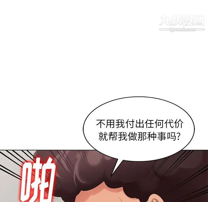 《天降梦中人》漫画 第47話