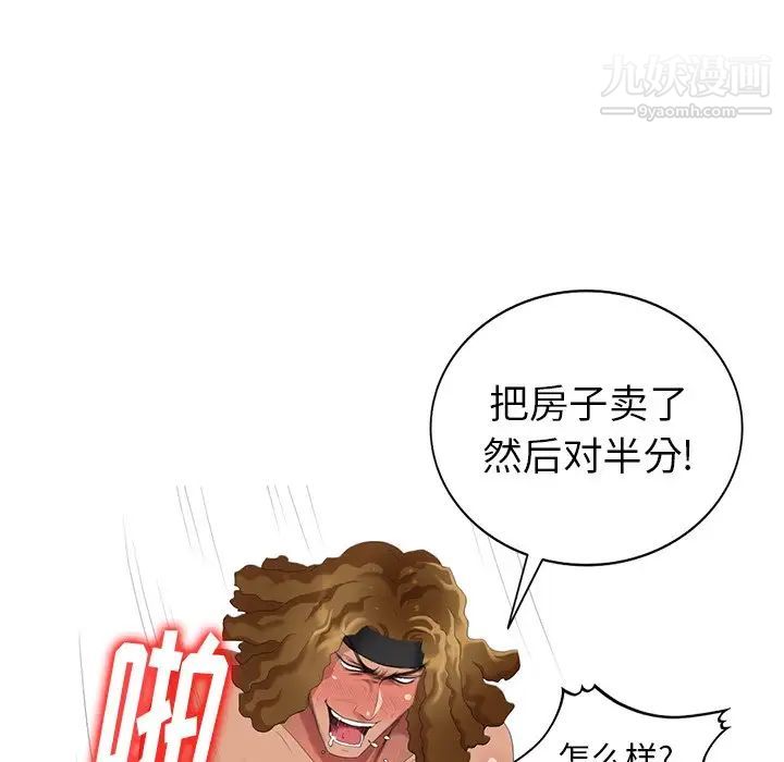 《天降梦中人》漫画 第47話