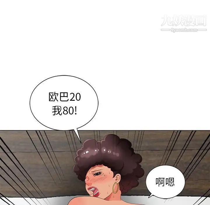 《天降梦中人》漫画 第47話