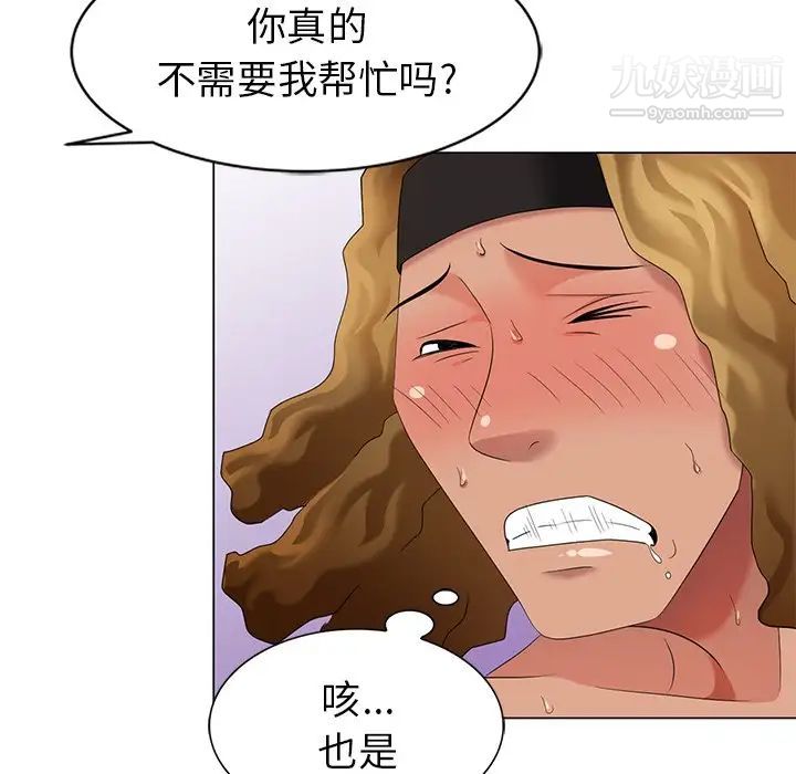 《天降梦中人》漫画 第47話