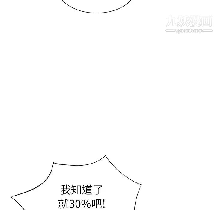 《天降梦中人》漫画 第47話