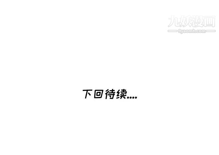 《天降梦中人》漫画 第47話