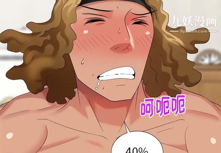 《天降梦中人》漫画 第48話