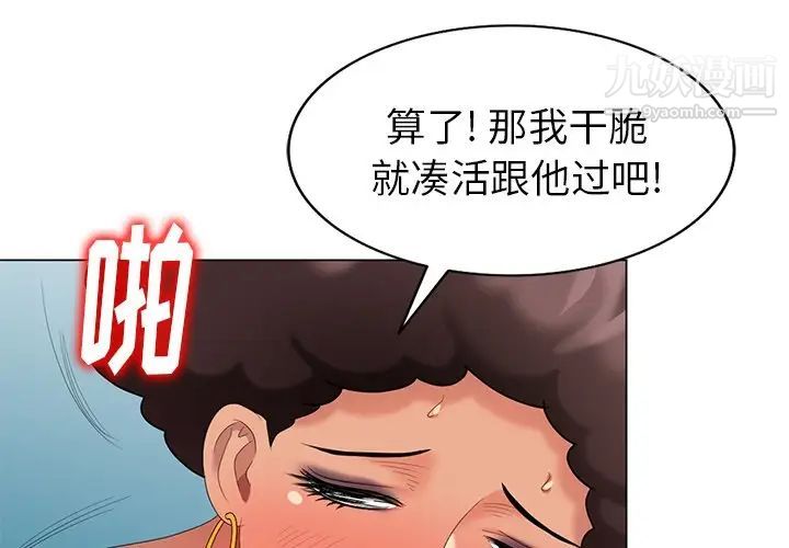 《天降梦中人》漫画 第48話