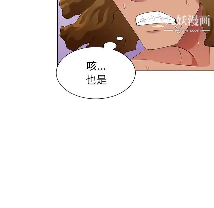 《天降梦中人》漫画 第48話