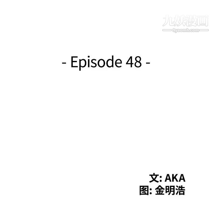 《天降梦中人》漫画 第48話