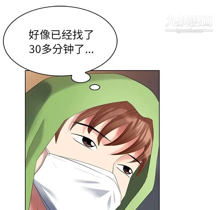 《天降梦中人》漫画 第48話