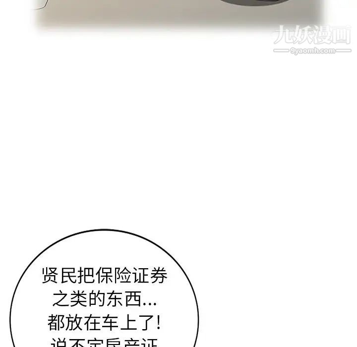 《天降梦中人》漫画 第48話