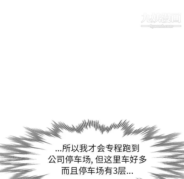 《天降梦中人》漫画 第48話
